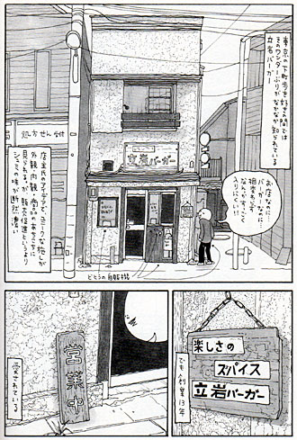 珍奇 ハンドメイドなバーガー自販機 立石バーガー 年 夏 とうきょう探訪 9 Hakka Nikki 珍奇 ハンドメイドなバーガー自販機 立石バーガー 年 夏 とうきょう探訪 9 Hakka Nikki