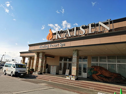 水辺 薬石の湯 瑰泉 Kaisen で24時間 山梨県で労働 21年 冬 ５ Hakka Nikki