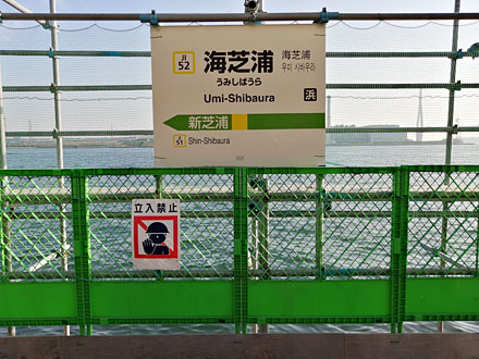 珍奇 一寸先は海 の駅 Jr鶴見線 海芝浦駅 Hakka Nikki 珍奇 一寸先は海 の駅 Jr鶴見線 海芝浦駅 Hakka Nikki