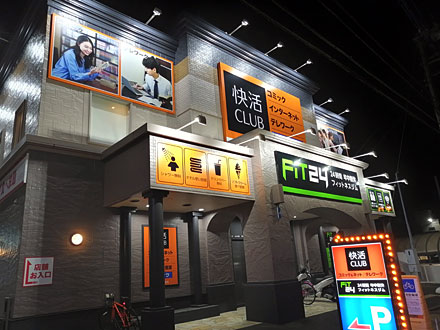 漫喫 快活club 三島店で15時間 静岡県で労働 F Side 21年 春 8 Hakka Nikki 漫喫 快活club 三島店で15時間 静岡県で労働 F Side 21年 春 8 Hakka Nikki