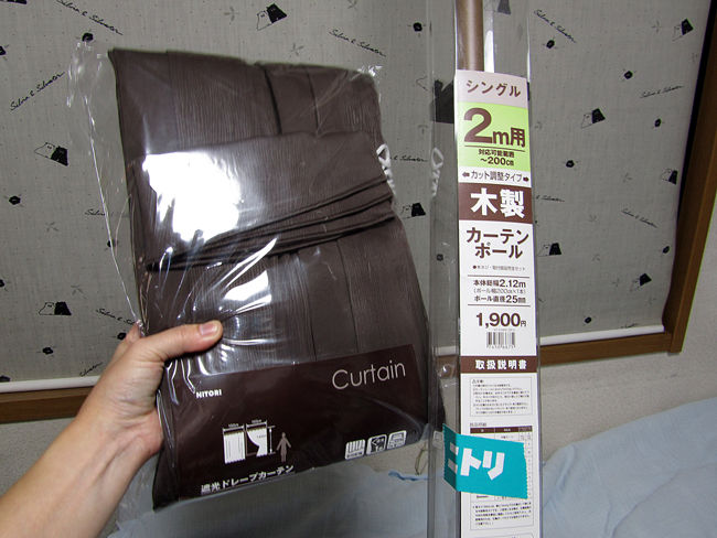 自室に遮光カーテン導入 佐無頼の日々