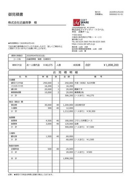 見積書1