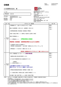 日程表01a