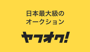 jp.co_.yahoo_.android.yauction-TOP