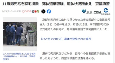 京都府警､遺体でみつかった11歳男児宅を家宅捜索 死体遺棄容疑 親族から任意で事情聴取のサムネイル