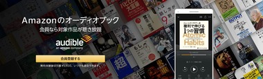 AUDIBLE