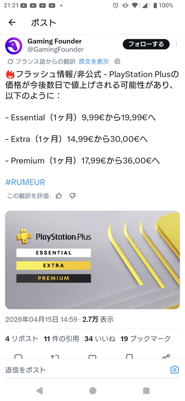 リーカー｢PS Plusの価格が2倍に値上げされるかも｣