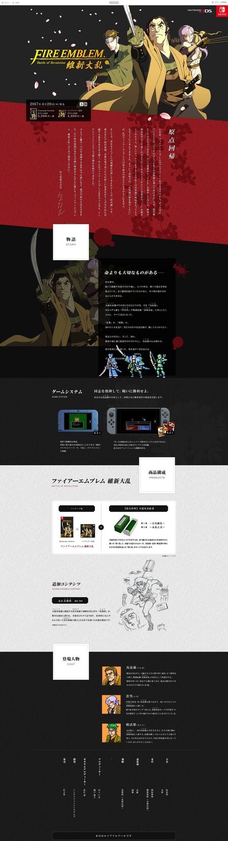 ファイアーエムブレム 維新大乱 任天堂