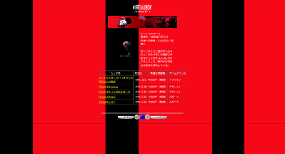 バーチャルボーイ