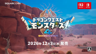 Switch/Switch2向け｢ドラゴンクエストモンスターズ4 枯れ木の国のビアンカ･フローラ｣は12月3日発売のサムネイル