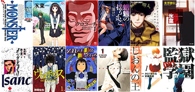 サスペンス･ミステリーマンガ