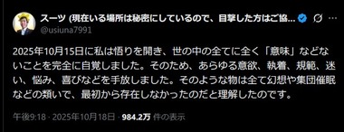 SnapCrab_NoName_2025-10-19_9-11-14_No-00