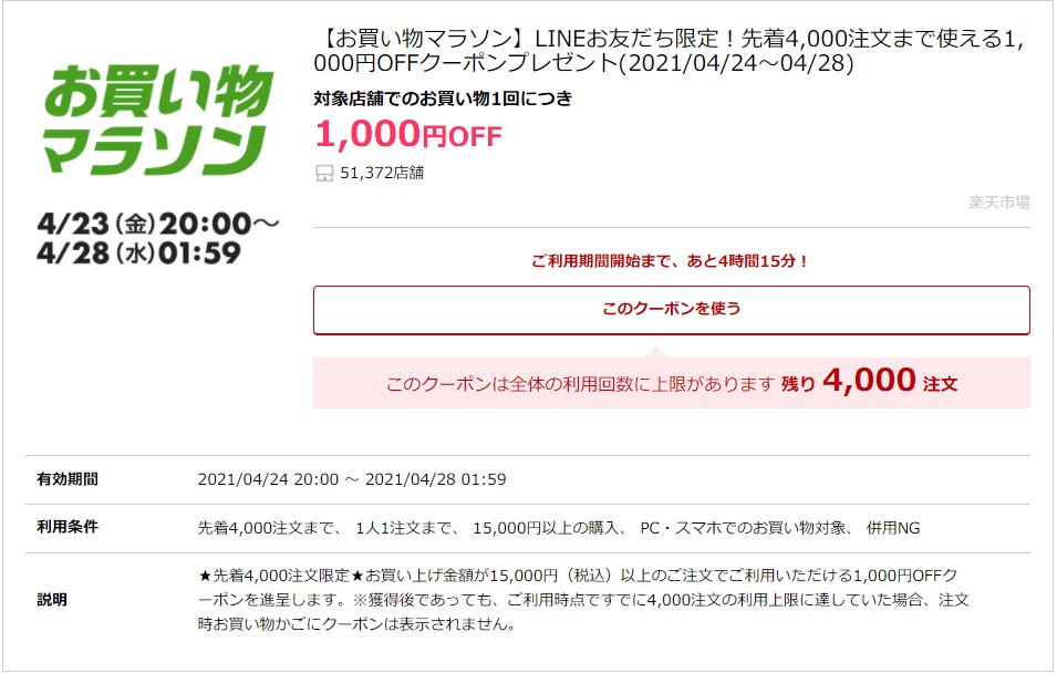 楽天市場 時から1 5万円以上で使える1000円オフクーポン配布 2chまとめアンテナ