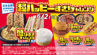 20260526_happychallenge_yokoku_g_1