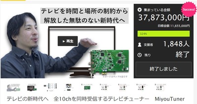 【悲報】ひろゆきの10ch同時受信･同時録画できるPC用TVチューナー｢Miyou Tuner｣ 製造中止&返金に