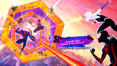 アクロス・ザ・スパイダーバース