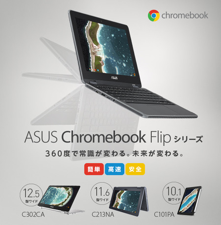 170728_chromebook_shop_banner_590_600