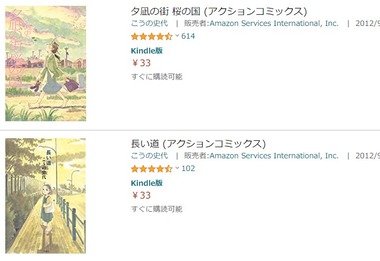 Kindleストア こうの史代の 夕凪の街 桜の国 と 長い道 も33円に はじめの一歩 1 3巻無料なども ろいアンテナ Kindleストア こうの史代の 夕凪の街 桜の国 と 長い道 も33円に はじめの一歩 1 3巻無料なども ろいアンテナ