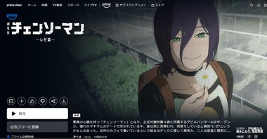 ｢劇場版チェンソーマン レゼ篇｣､Amazonプライムビデオで配信開始