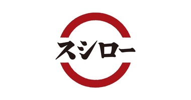 スシロー
