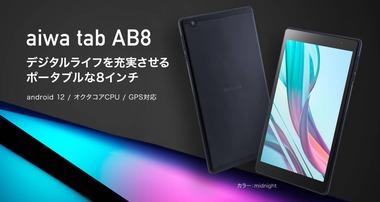 aiwa_tab_AB8_main_PC-scaled
