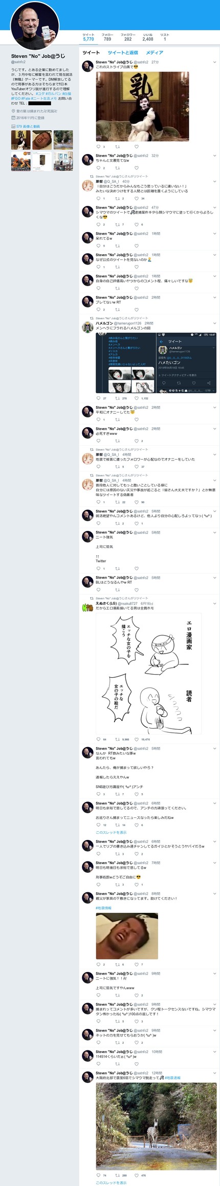 Steven No Job@うじ(@satnfc2)さん Twitter