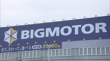 ビグモ