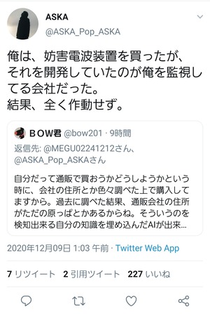 ASKA｢妨害電波装置を買ったが､それを開発していたのが俺を監視してる会社だった｡結果､全く動作せず｣ みゃおーん