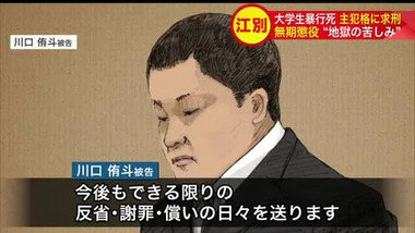 江別大学生集団暴行死事件､一審で｢無期懲役｣の川口侑斗被告について鑑定医｢IQ58､軽度の知的障害､軽度の難聴｣
