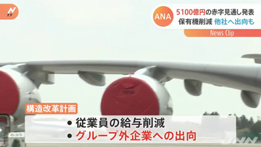 Ana 大赤字で社員400人程度をノジマや成城石井などに出向させる 理想ちゃんねる ナウティスニュース Ana 大赤字で社員400人程度をノジマや成城石井などに出向させる 理想ちゃんねる ナウティスニュース
