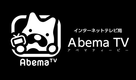 abemaTV_000