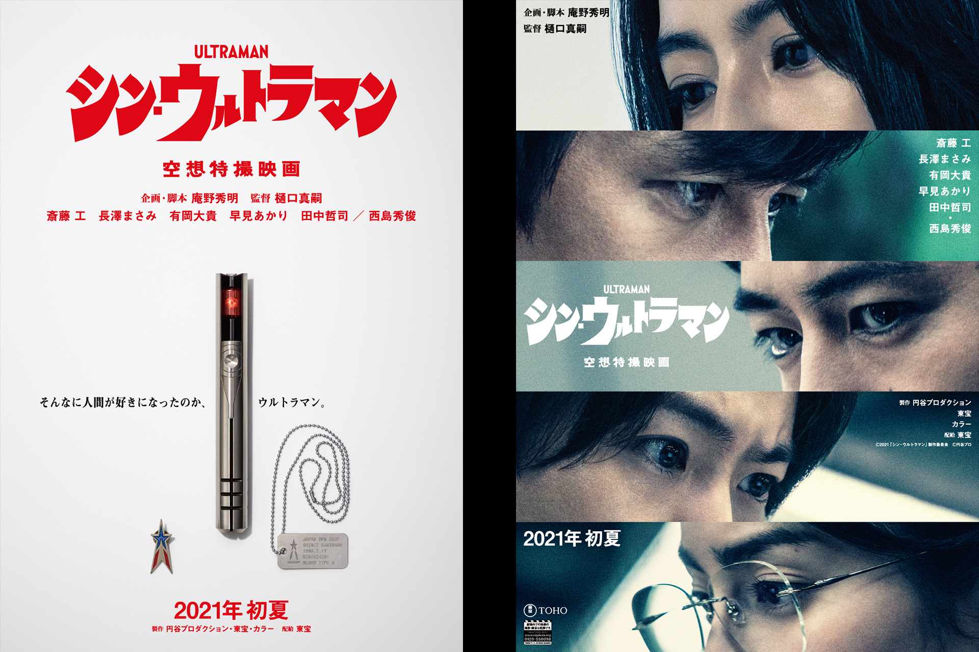 動画 映画 シン ウルトラマン 21年初夏公開 結構面白そう ポンコツ速報