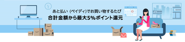 Paidy_Campaign_5percent_header_v2