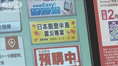 台湾能登半島地震