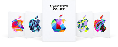 apple-gift-cards-landing-202006_GEO_JP_FMT_WHH