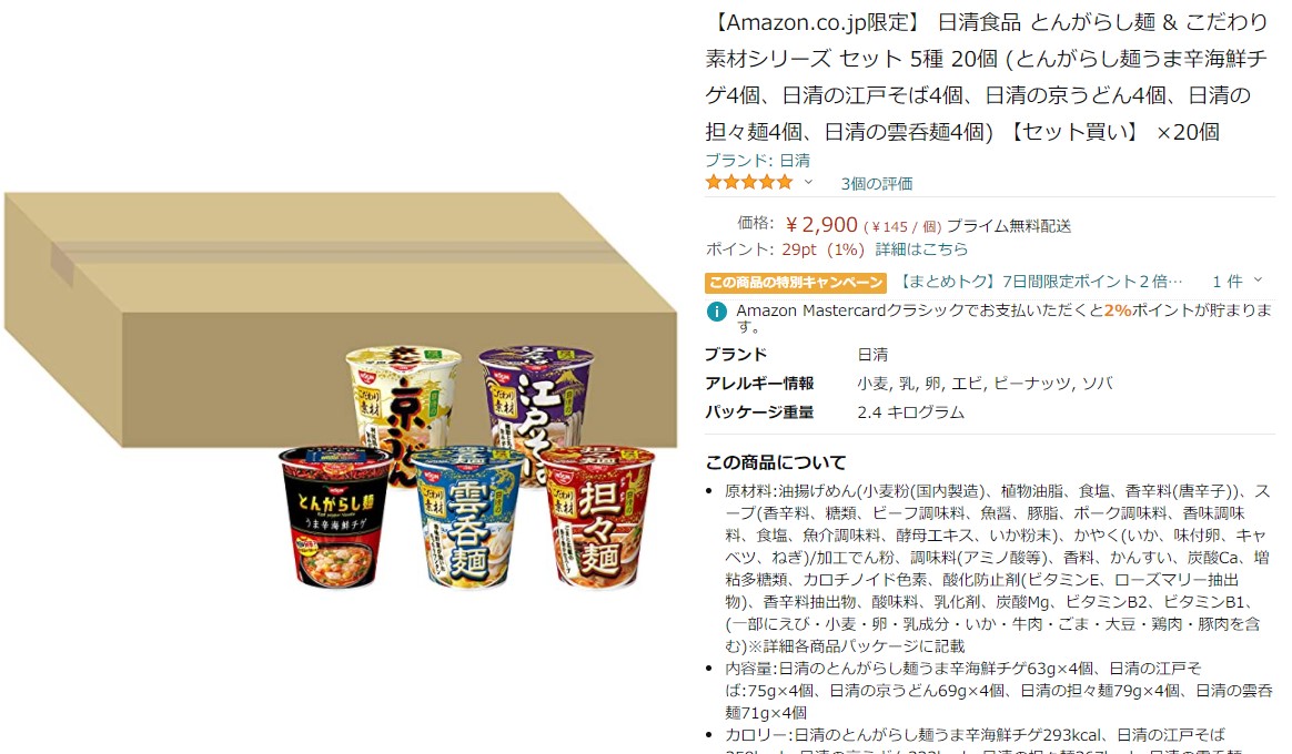 緊急 Amazonで日清のカップ麺400個が2900円 2chまとめアンテナ 緊急 Amazonで日清のカップ麺400個が2900円 2chまとめアンテナ