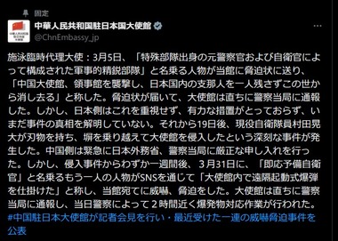 【悲報】在日本中国大使館に殺害予告や爆破予告相次ぐ