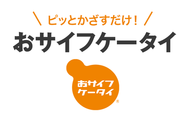 img-m-osaifu-keitai