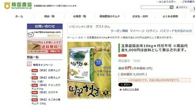 韓国が日本にコメ20トン輸出へ 過去最大の輸出量