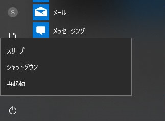 シャットダウン