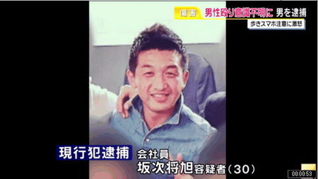 府中市の会社員 坂次将旭 歩きスマホを注意され激怒し 高齢の男性殴り逮捕 理想ちゃんねる 府中市の会社員 坂次将旭 歩きスマホを注意され激怒し 高齢の男性殴り逮捕 理想ちゃんねる