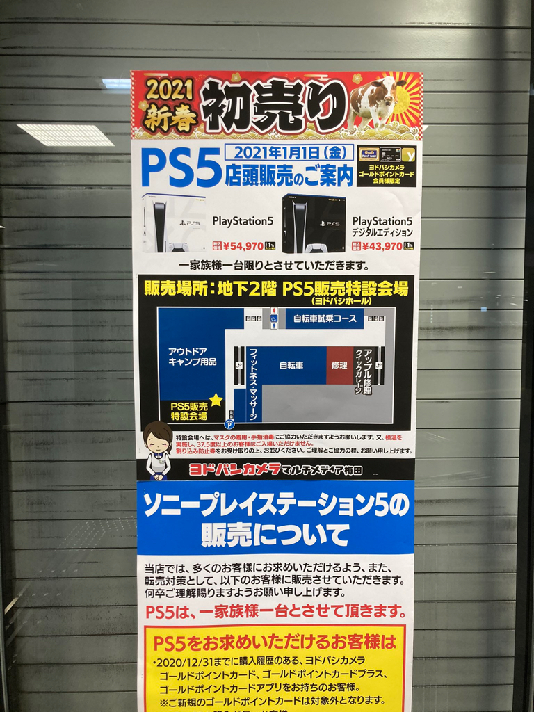 ヨドバシカメラ 店頭でも福袋販売する模様 梅田ではps5 Ps5デジタルエディションも店頭販売 2chまとめアンテナ ヨドバシカメラ 店頭でも福袋販売する模様 梅田ではps5 Ps5デジタルエディションも店頭販売 2chまとめアンテナ