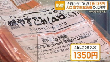 北見市ゴミ袋