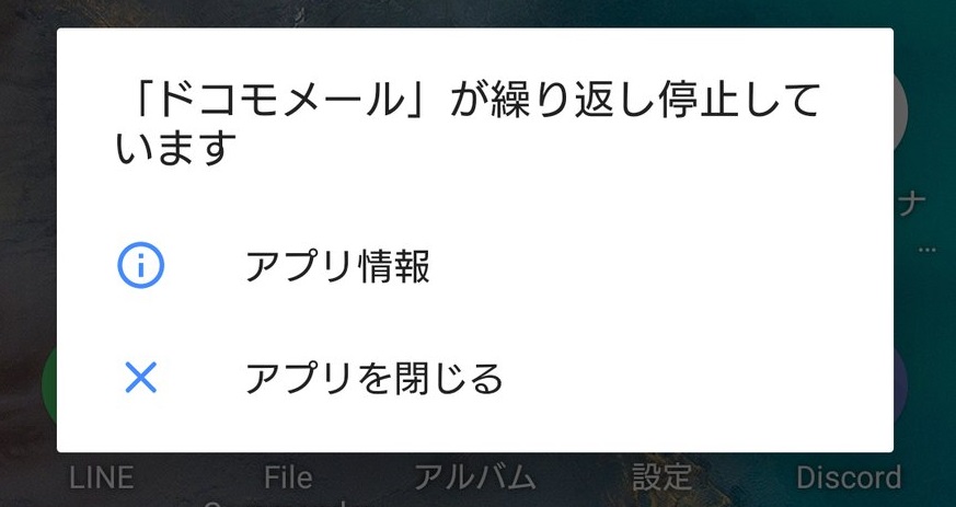 緊急 Android民集合 繰り返し停止していますってなってアプリが落ちるんやが ろいアンテナ