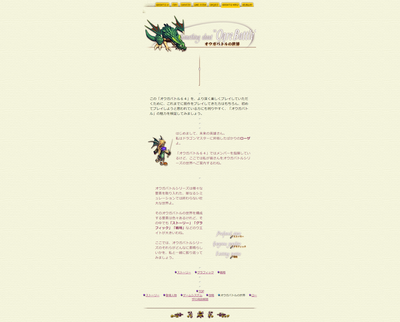 オウガバトル