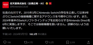 【緊急】任天堂､Nintendo Switchの後継機種に関する情報を今期中に発表することを発表 うおおおおおおお