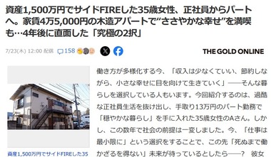 【悲報】FIREしてもなんか物価高で駄目らしい