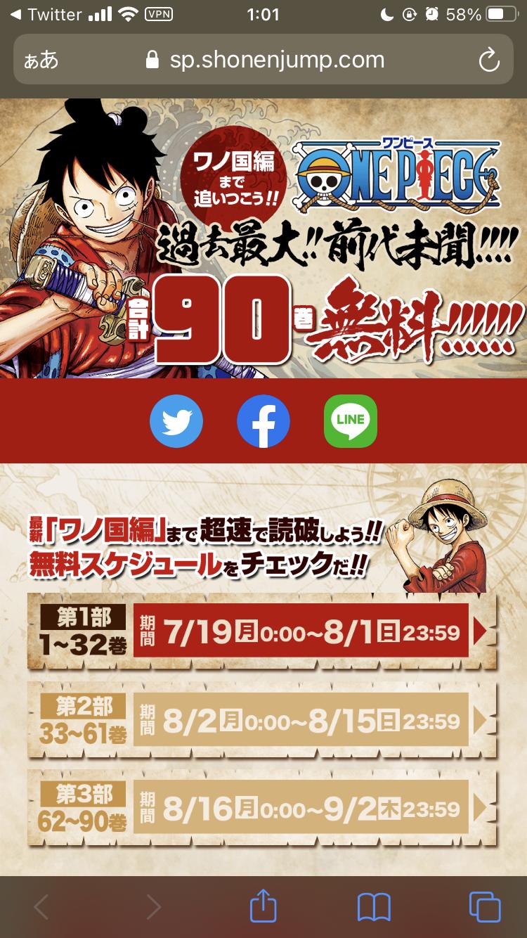 朗報 One Piece 100巻発売記念で90巻まで無料公開 ろいアンテナ 朗報 One Piece 100巻発売記念で90巻まで無料公開 ろいアンテナ