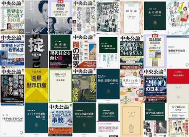 中央公論新社