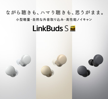 LinkBuds_S_special_592_540